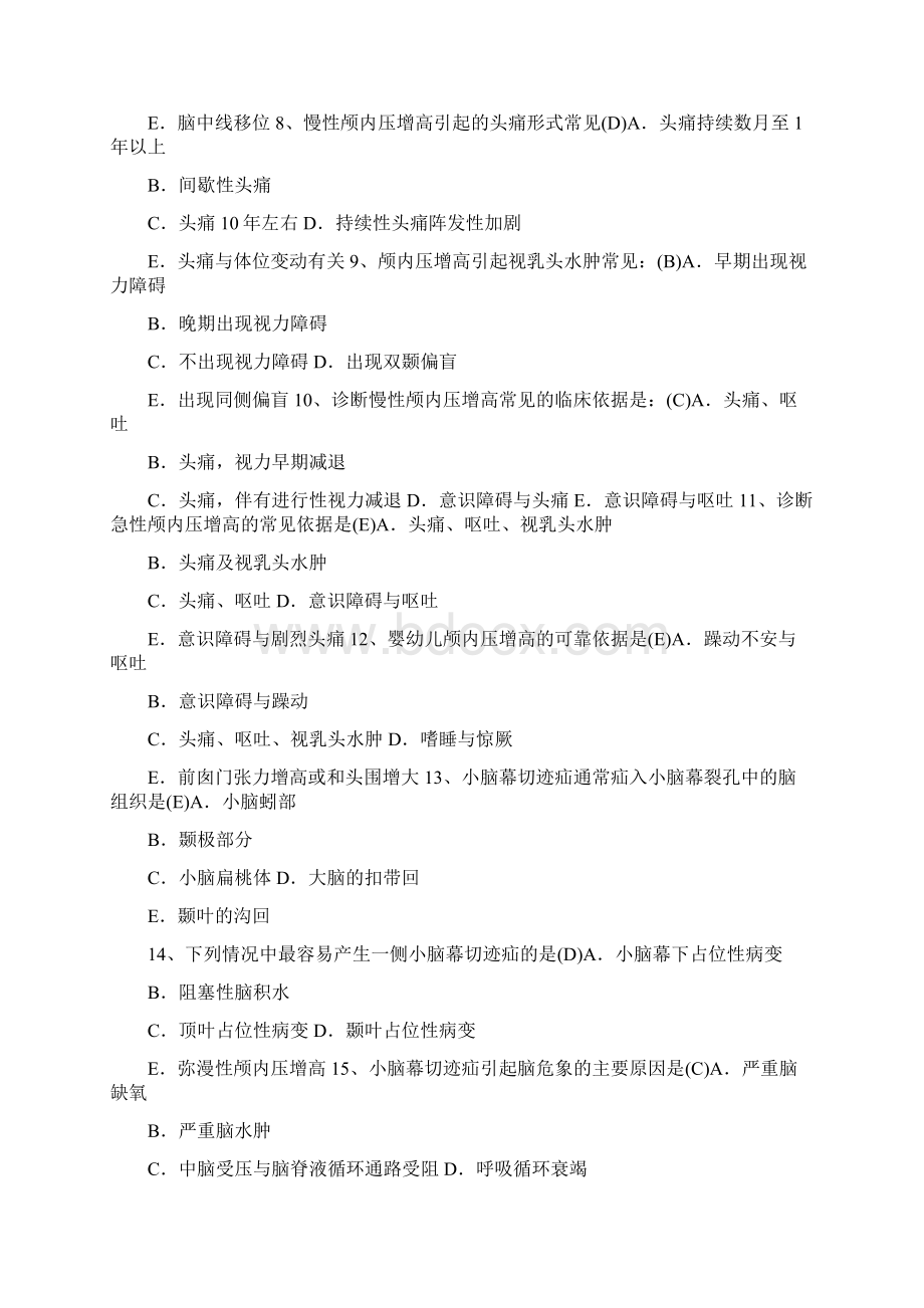 神经外科考试题选择题80题附全答案.docx_第2页