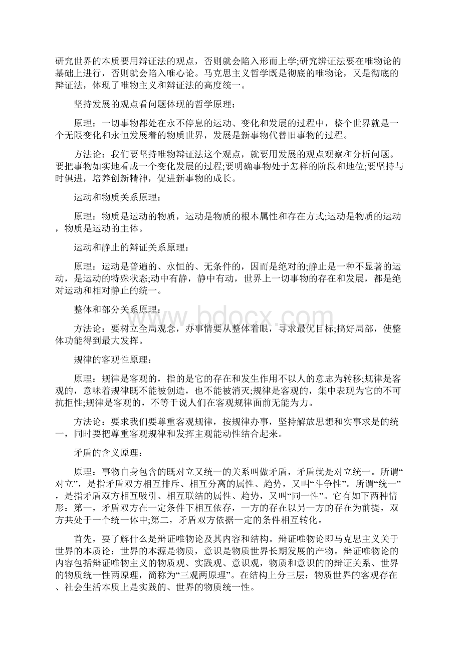 唯物辩证法的学习心得.docx_第2页