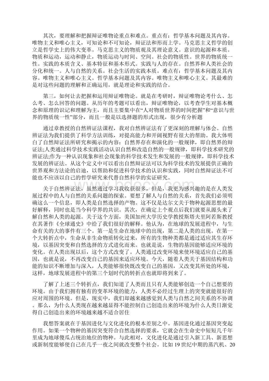 唯物辩证法的学习心得.docx_第3页