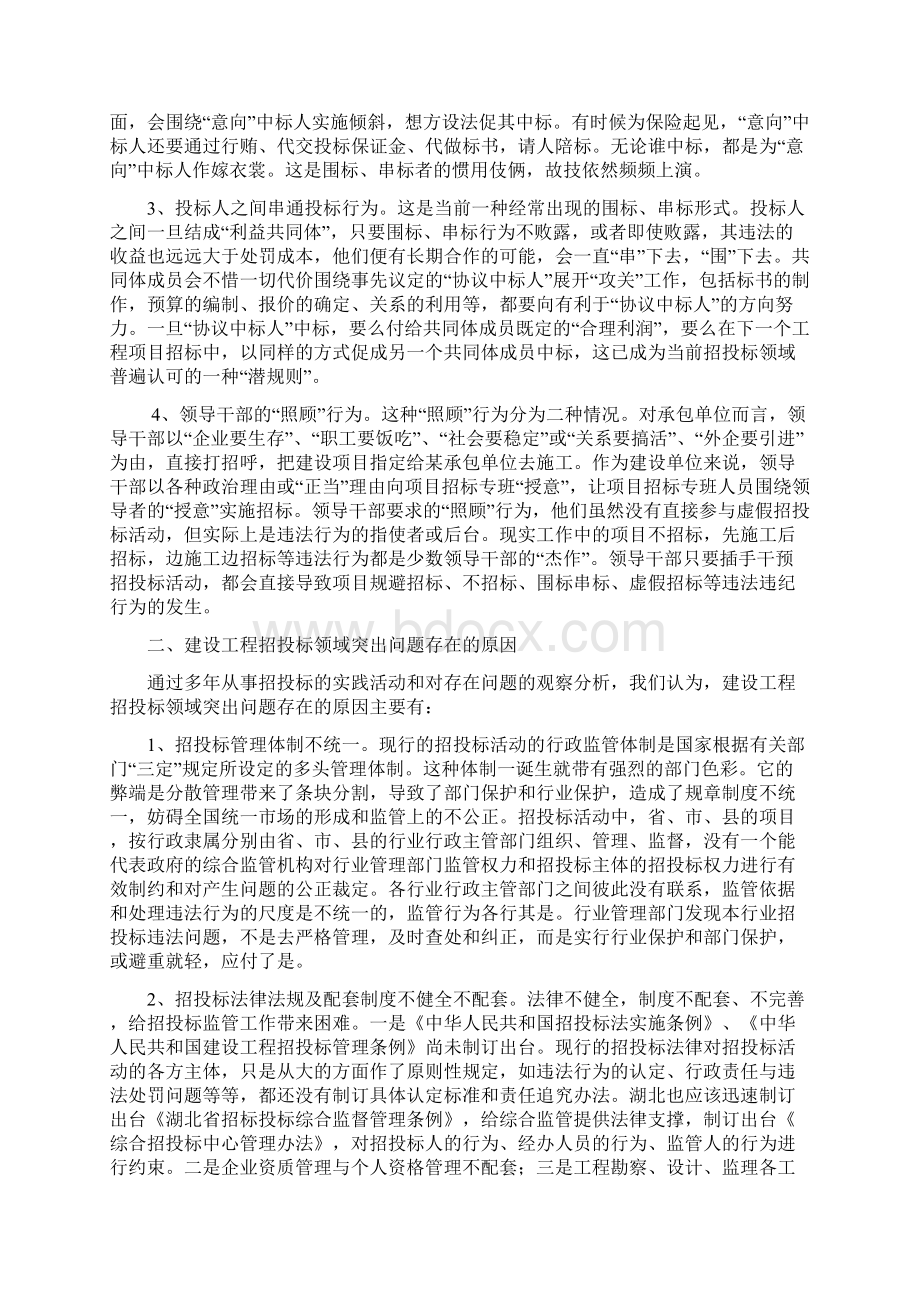 工程建设招投标领域存在的突出问题.docx_第2页