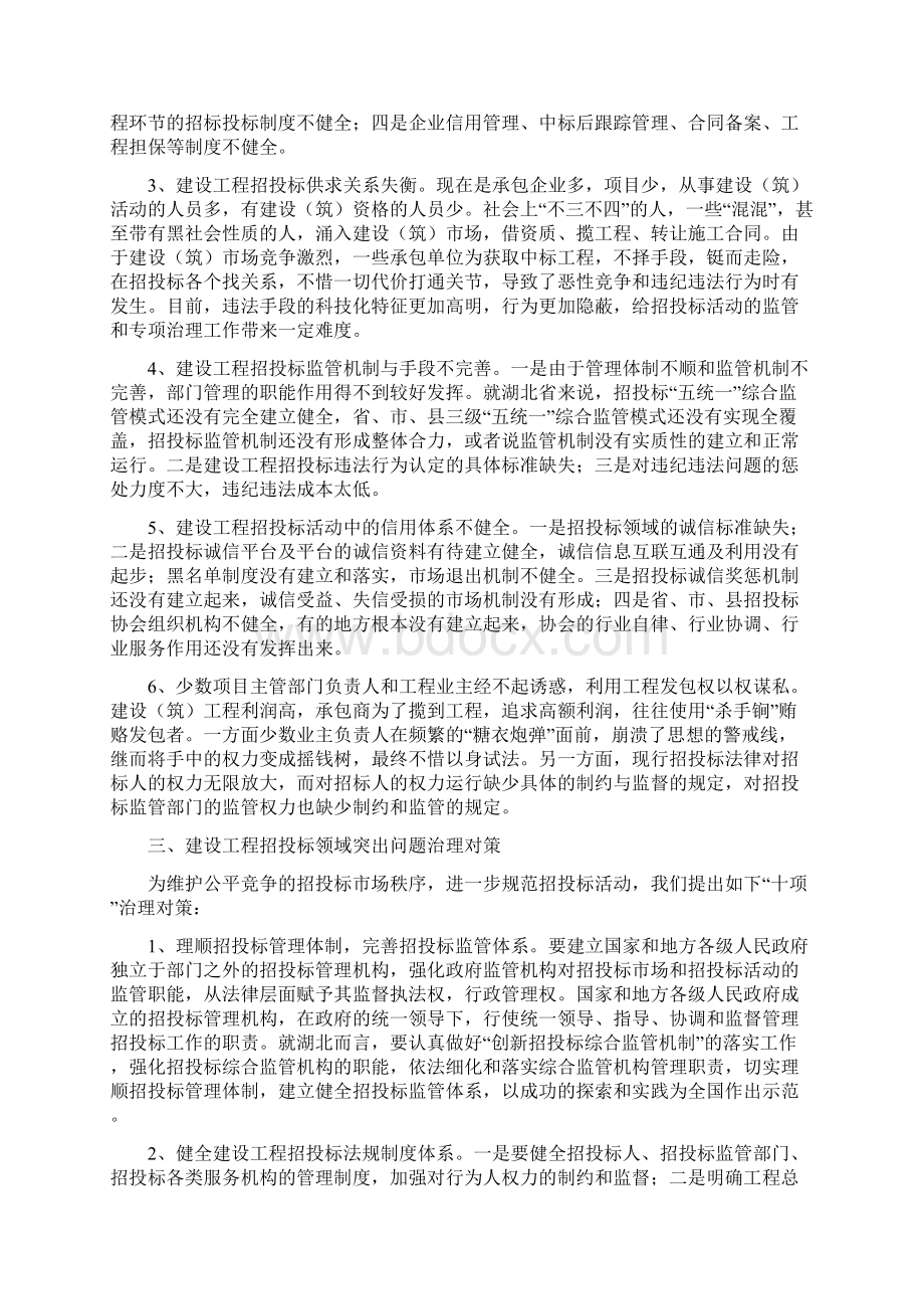 工程建设招投标领域存在的突出问题.docx_第3页