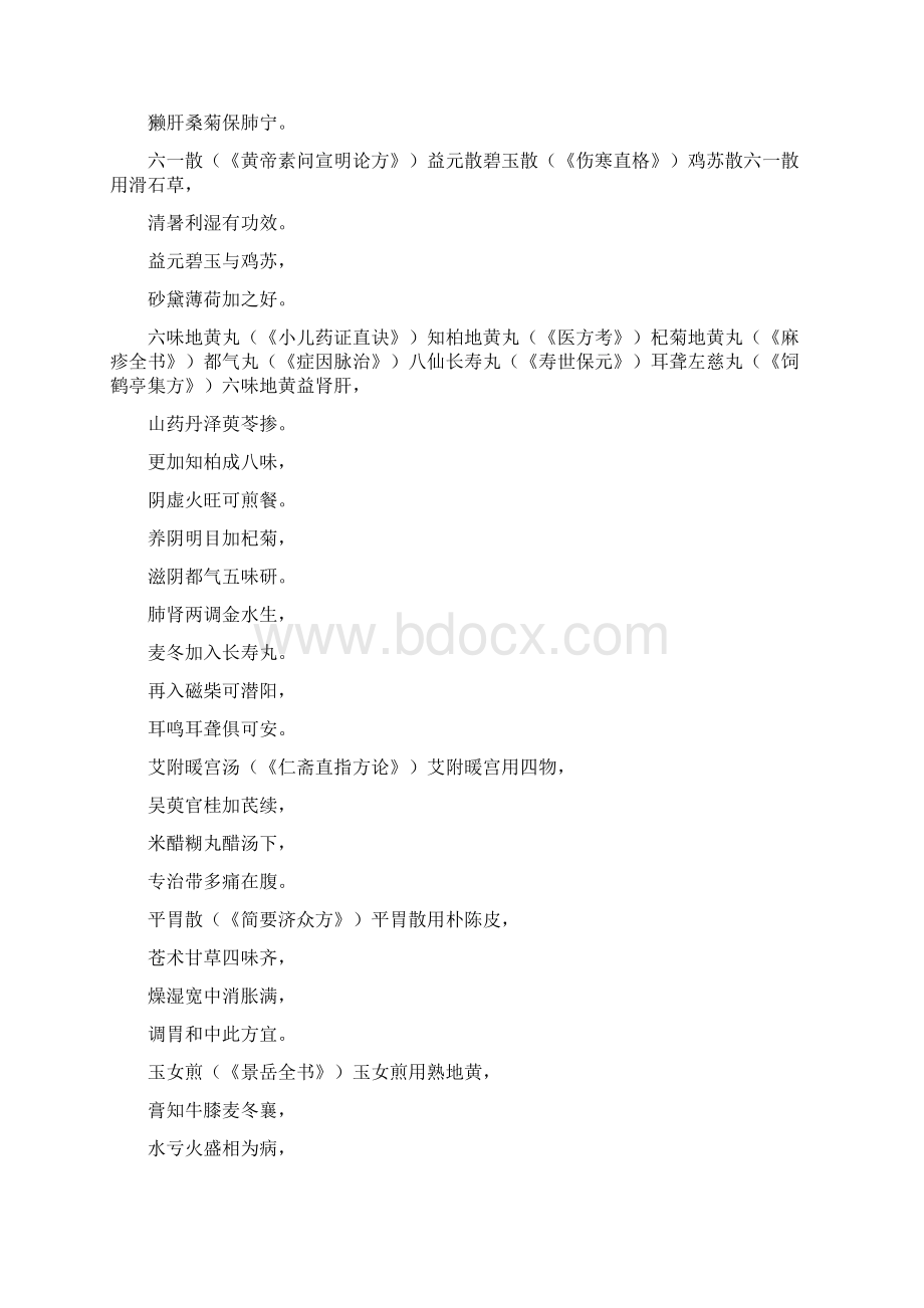 中医经典必背方剂歌诀探秘方剂智慧Word下载.docx_第3页