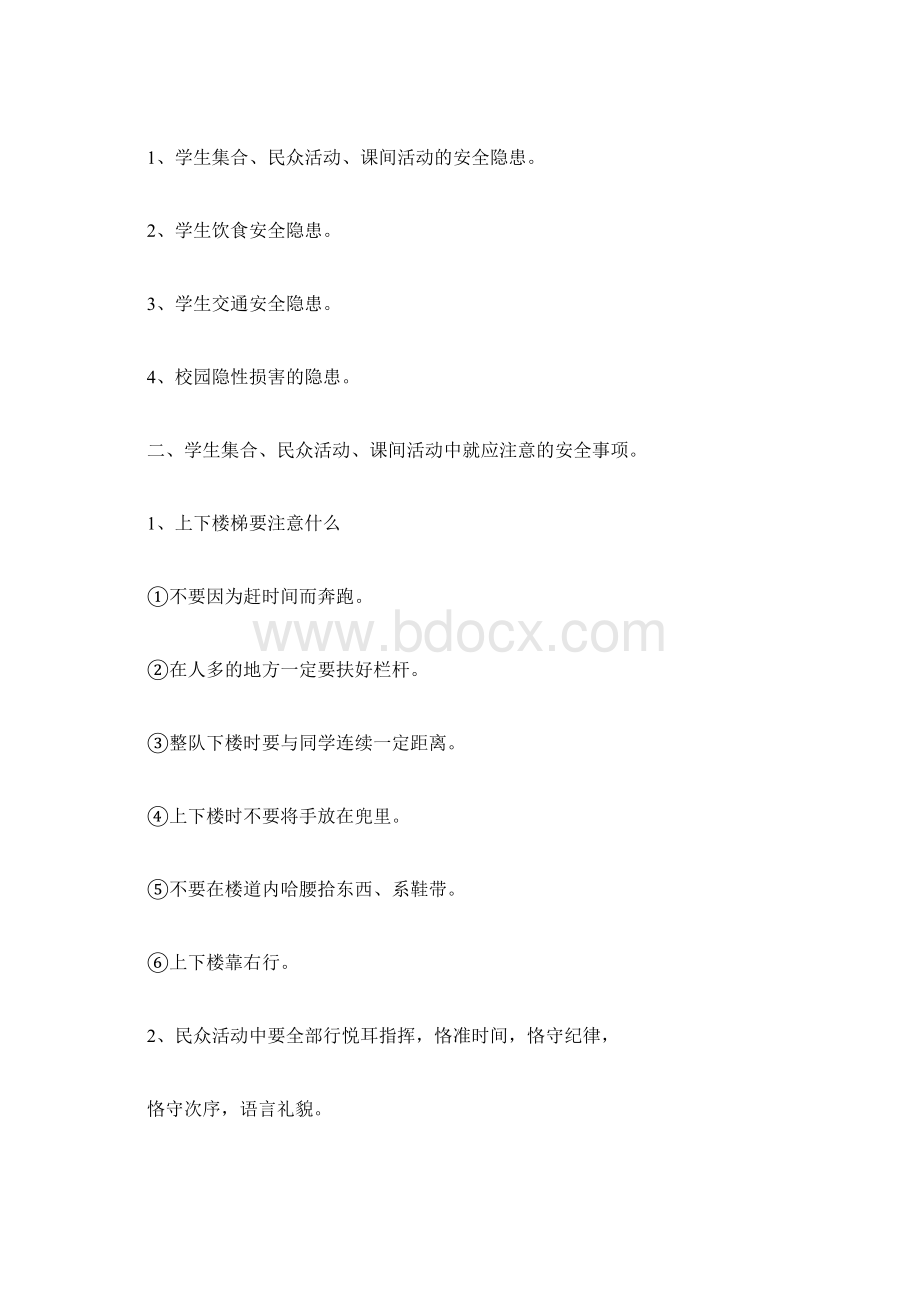 开学安全教育第一课教案通用6篇.docx_第2页