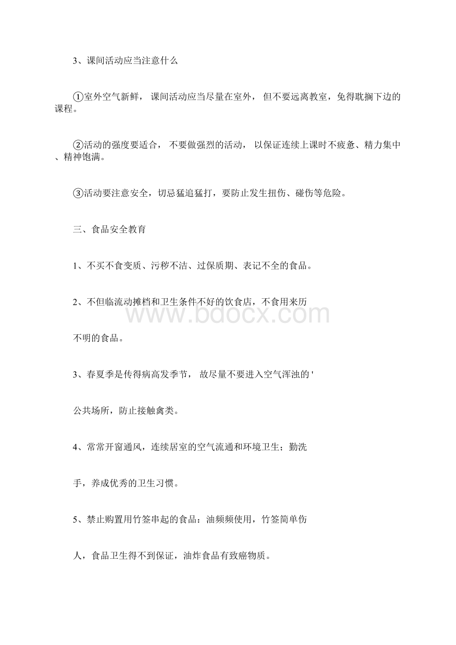 开学安全教育第一课教案通用6篇.docx_第3页