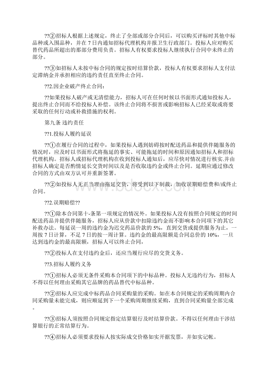 招标采购合同4篇.docx_第3页