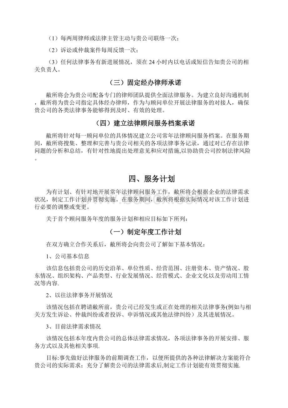 企业法律顾问服务详细流程文档格式.docx_第3页