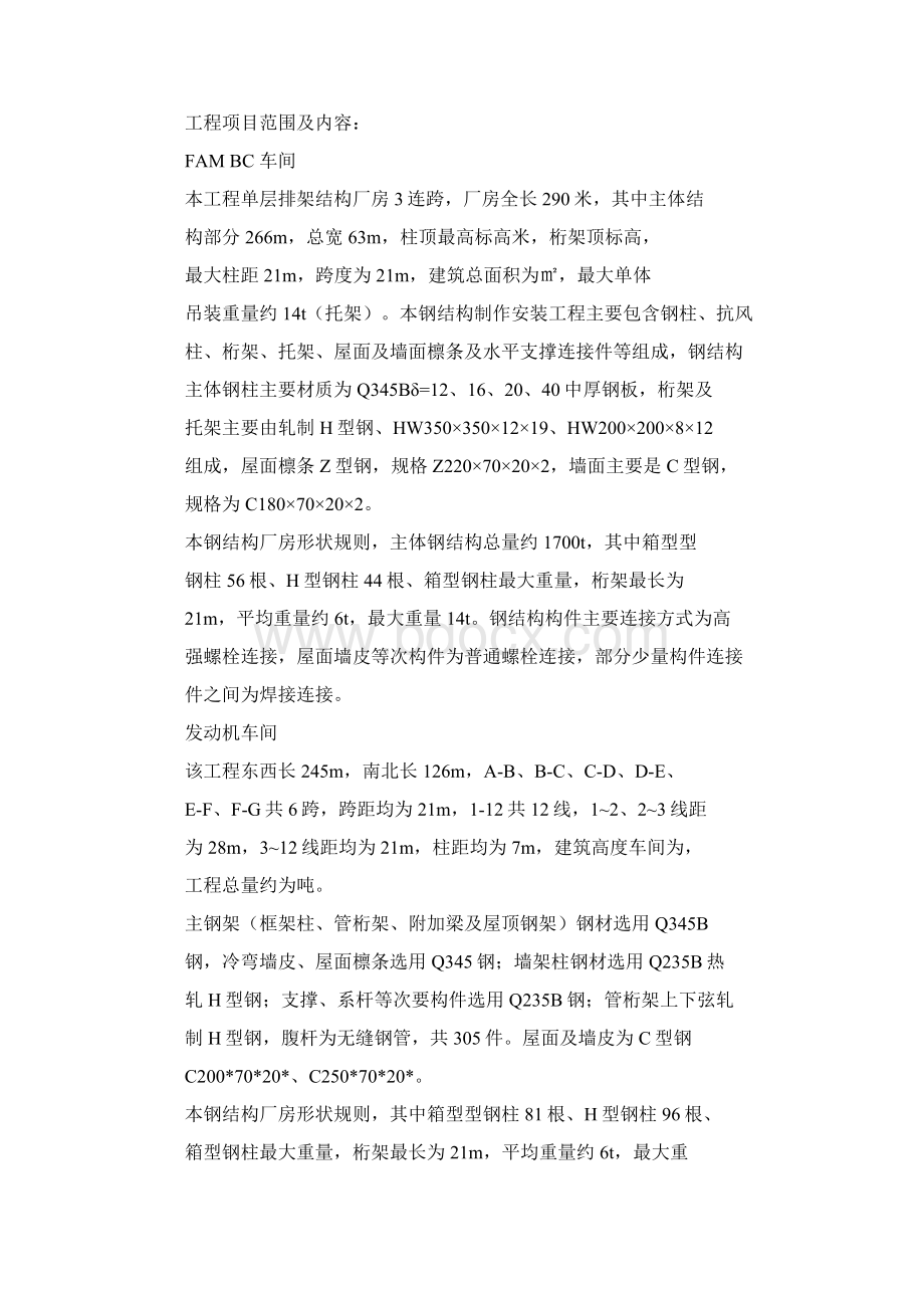 高强螺栓安装作业指导书Word文档下载推荐.docx_第2页