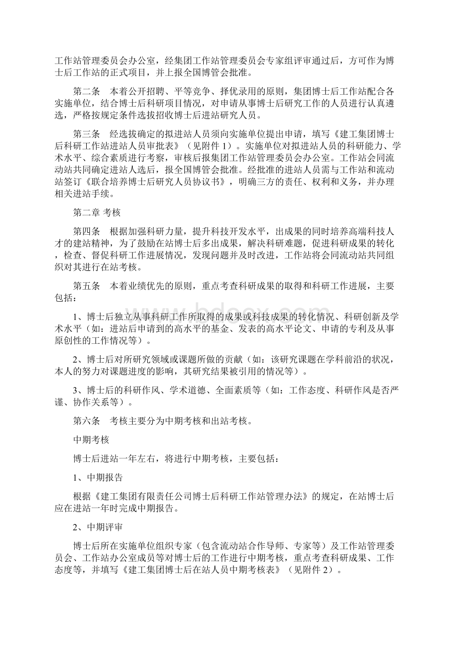 建工集团博士后科研工作站管理办法实施细则.docx_第2页