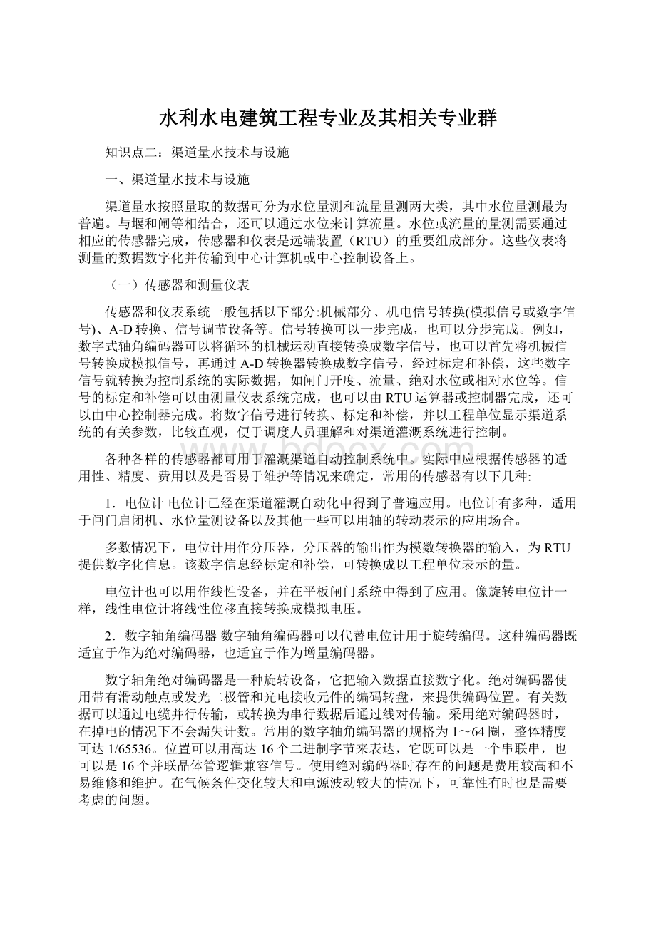 水利水电建筑工程专业及其相关专业群.docx_第1页