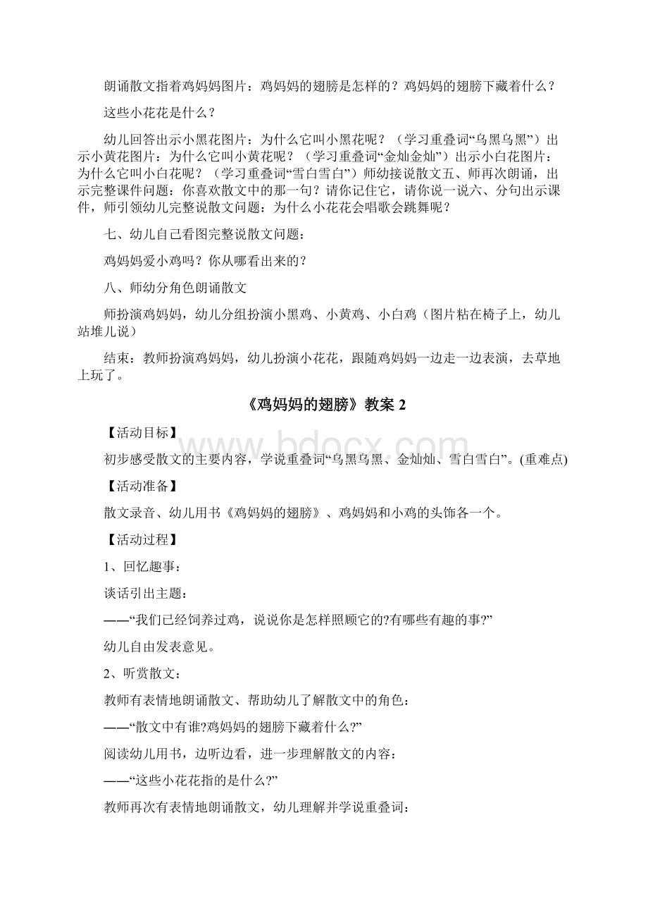 《鸡妈妈的翅膀》教案.docx_第2页