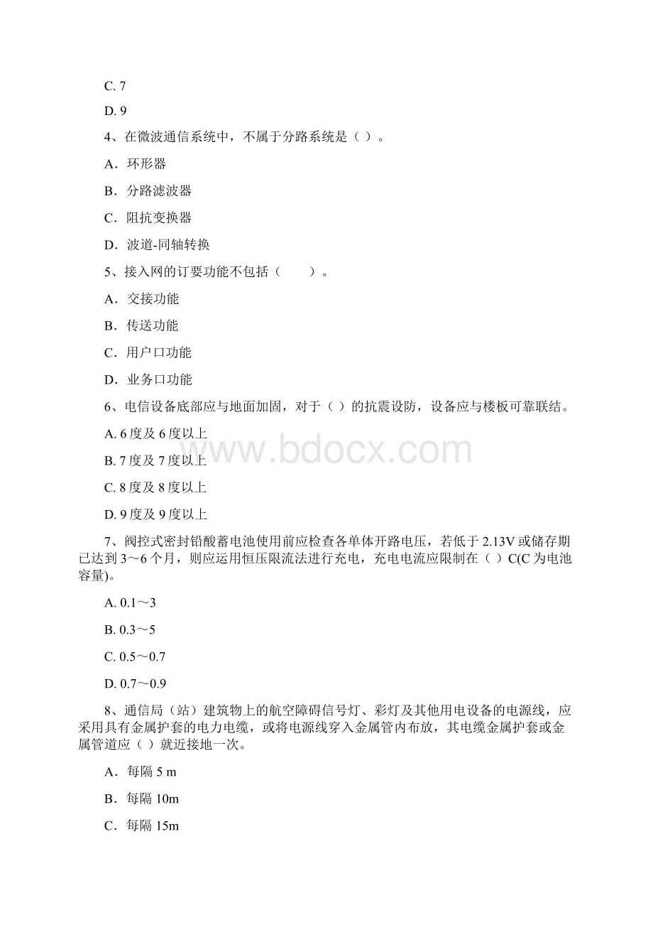 一级建造师《通信与广电工程管理与实务》练习题B卷 含答案.docx_第2页