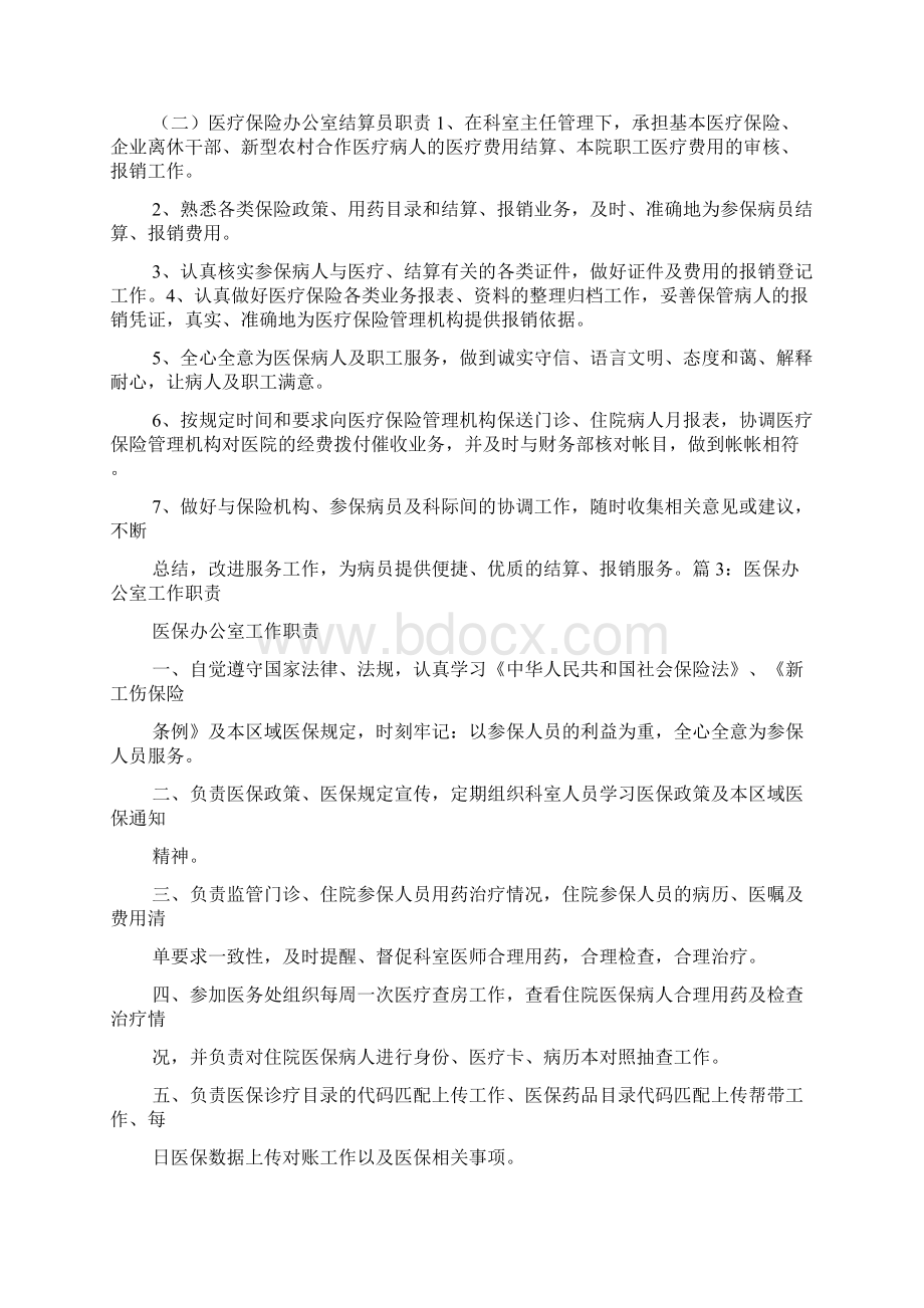 医院医保结算岗位职责Word格式文档下载.docx_第3页