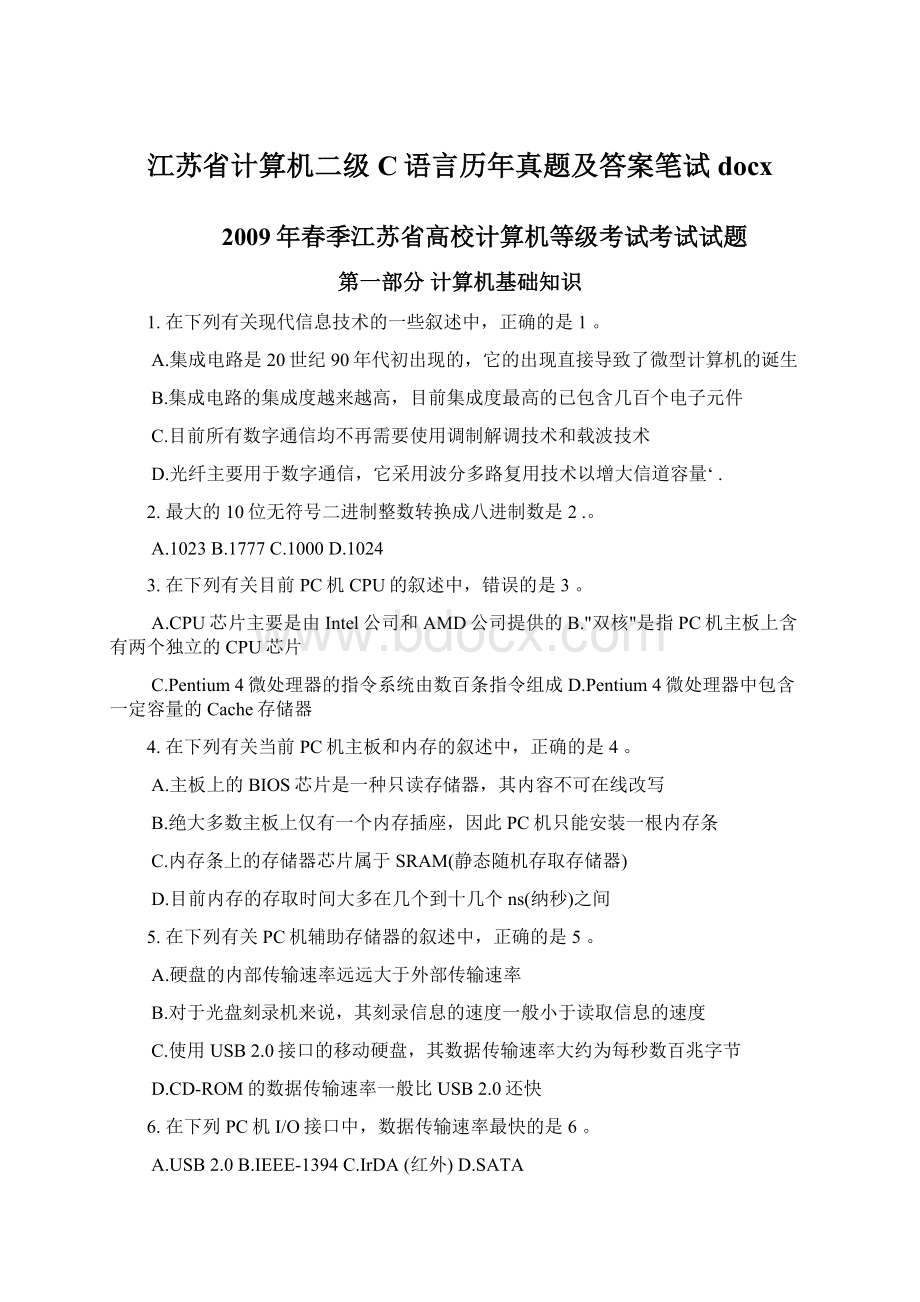 江苏省计算机二级C语言历年真题及答案笔试docx.docx_第1页