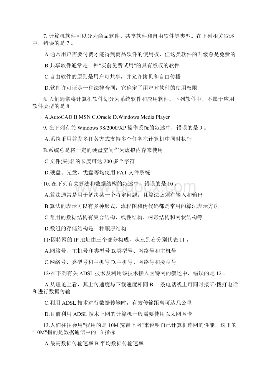 江苏省计算机二级C语言历年真题及答案笔试docx.docx_第2页