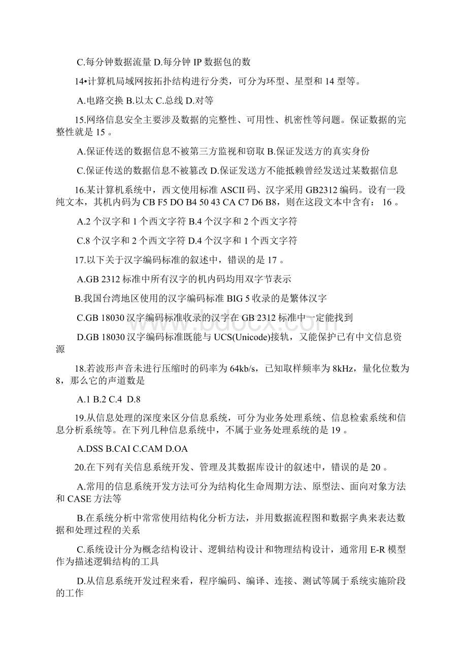 江苏省计算机二级C语言历年真题及答案笔试docx.docx_第3页