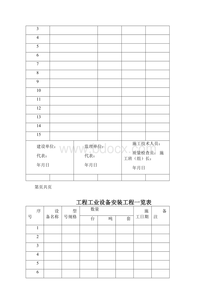 设备交工资料Word格式.docx_第2页