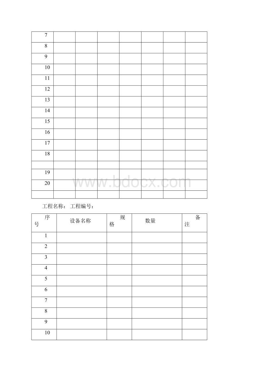 设备交工资料Word格式.docx_第3页