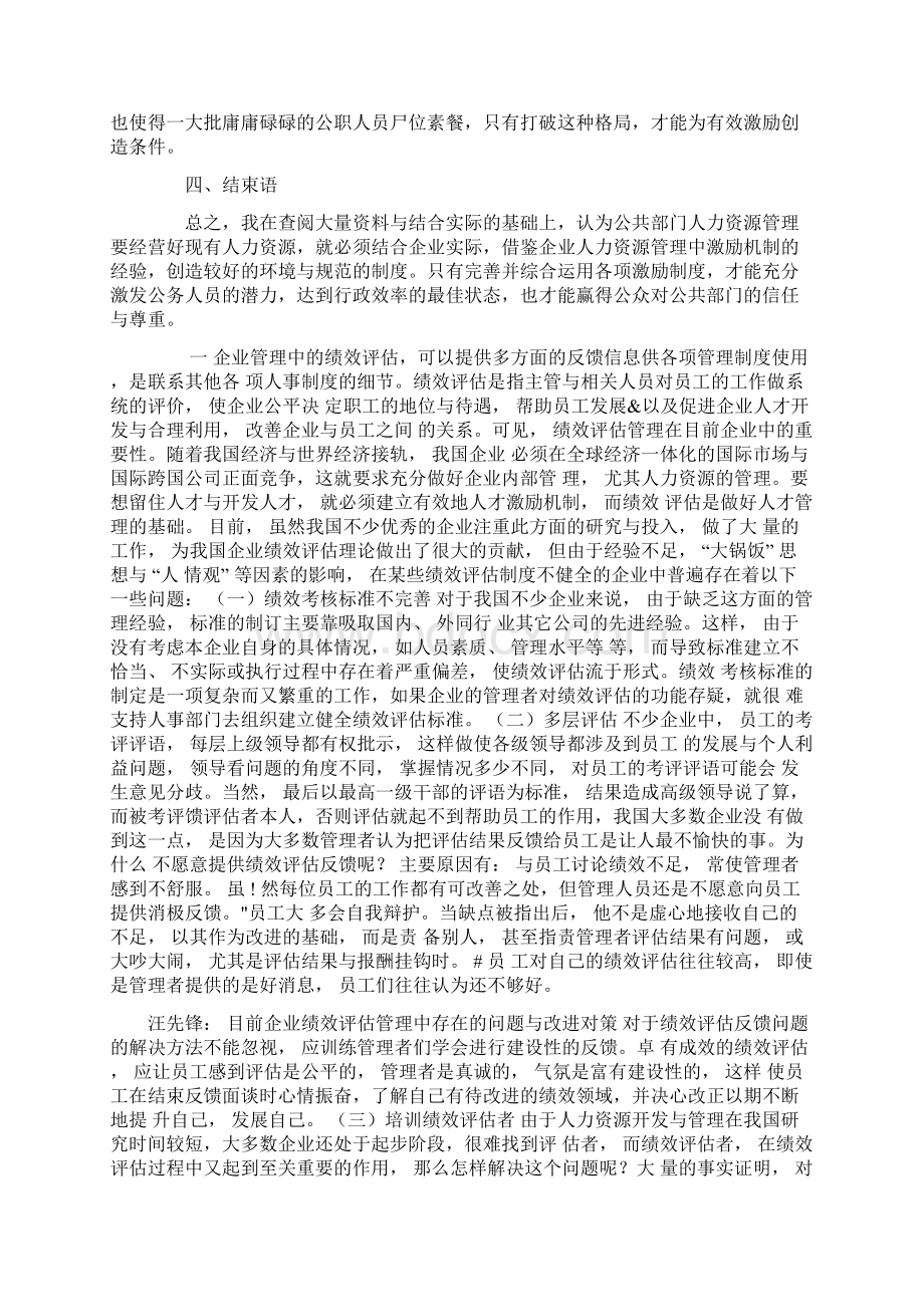 激励机制和绩效评估方面目前存在的问题及对策.docx_第2页