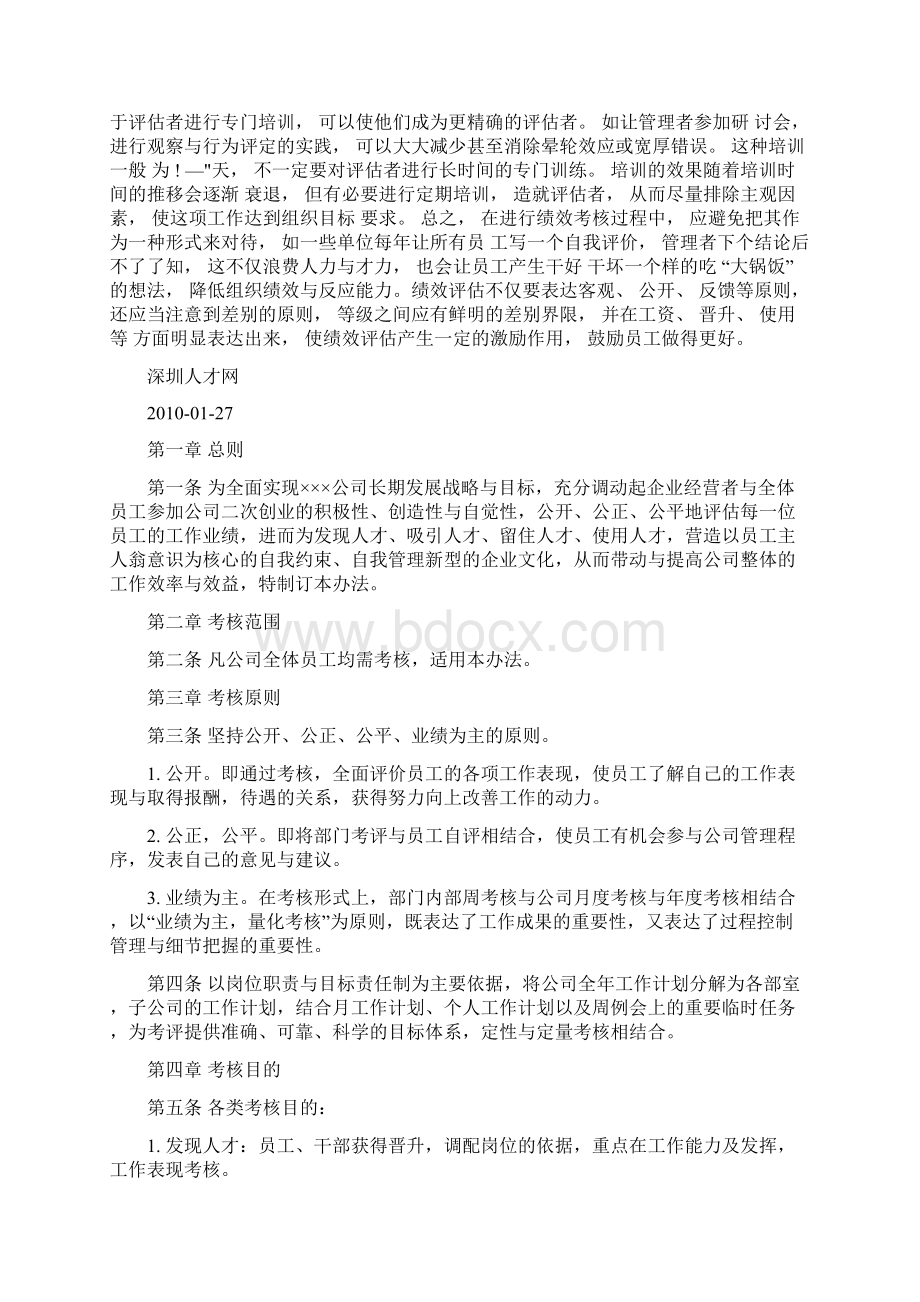 激励机制和绩效评估方面目前存在的问题及对策.docx_第3页