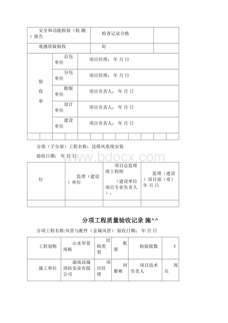 最新通风排烟系统分项及检验批资料.docx_第2页