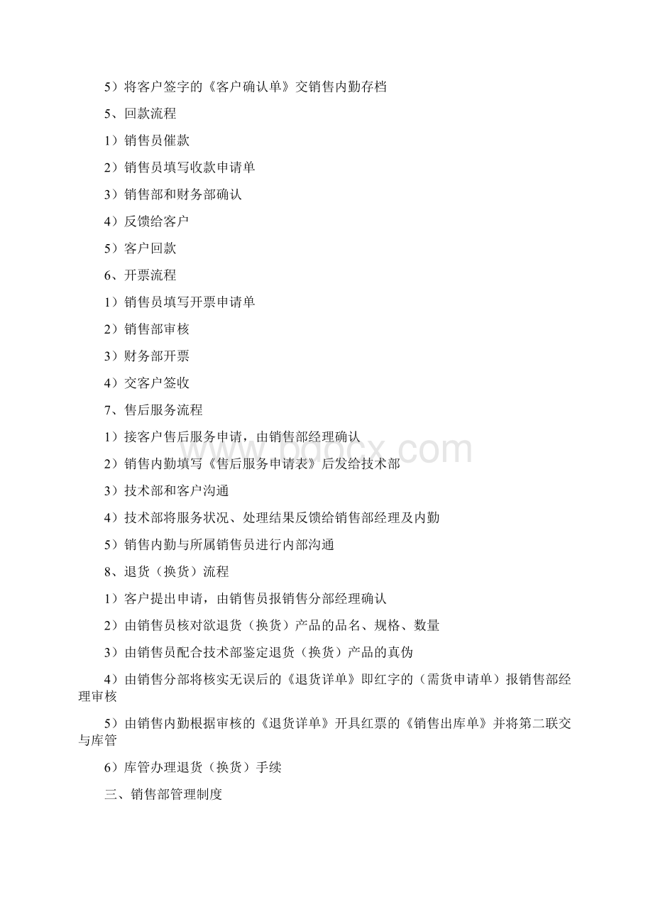 销售部工作流程与管理制度Word格式文档下载.docx_第3页