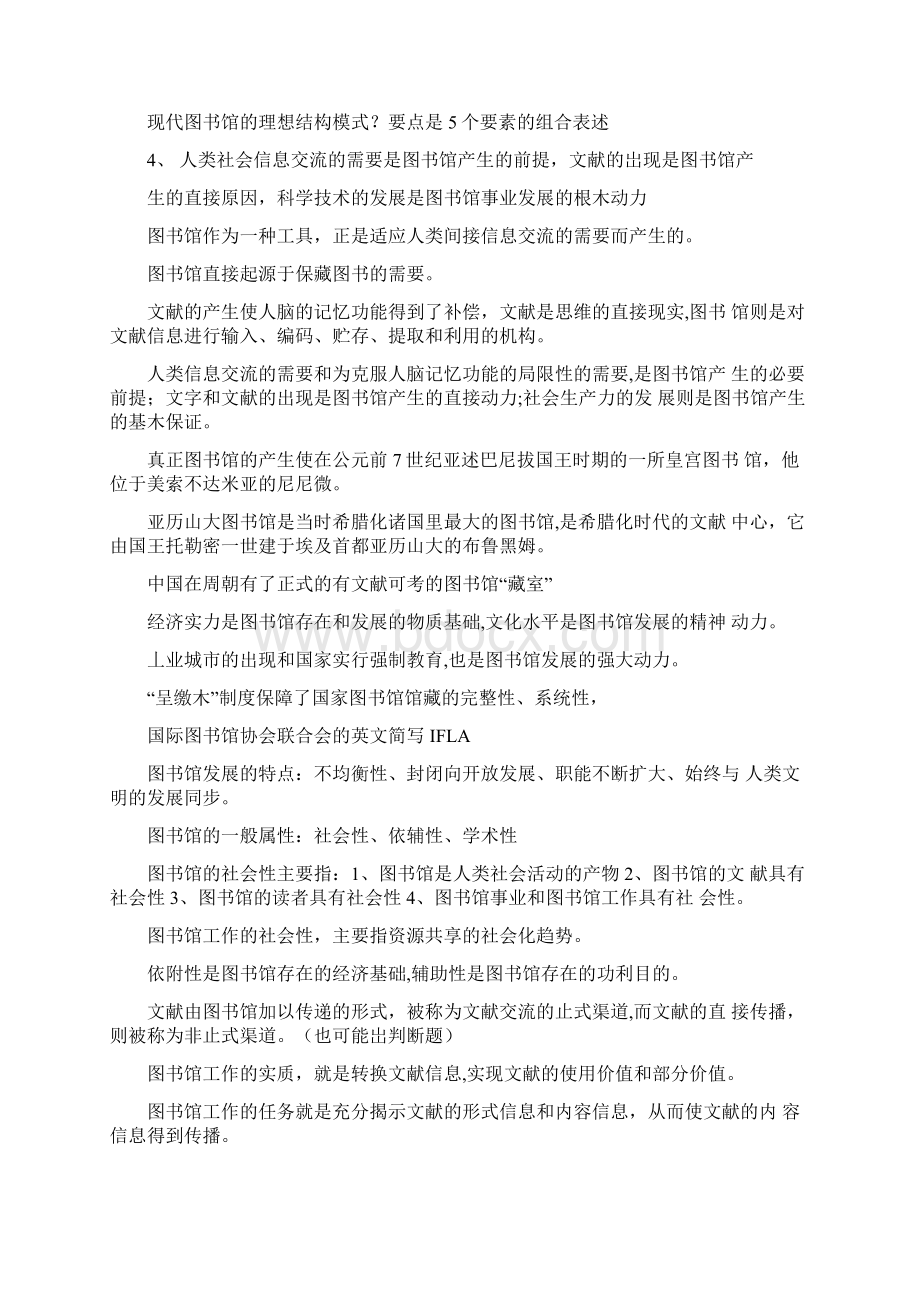 图书馆学吴慰慈知识点概要解析.docx_第2页