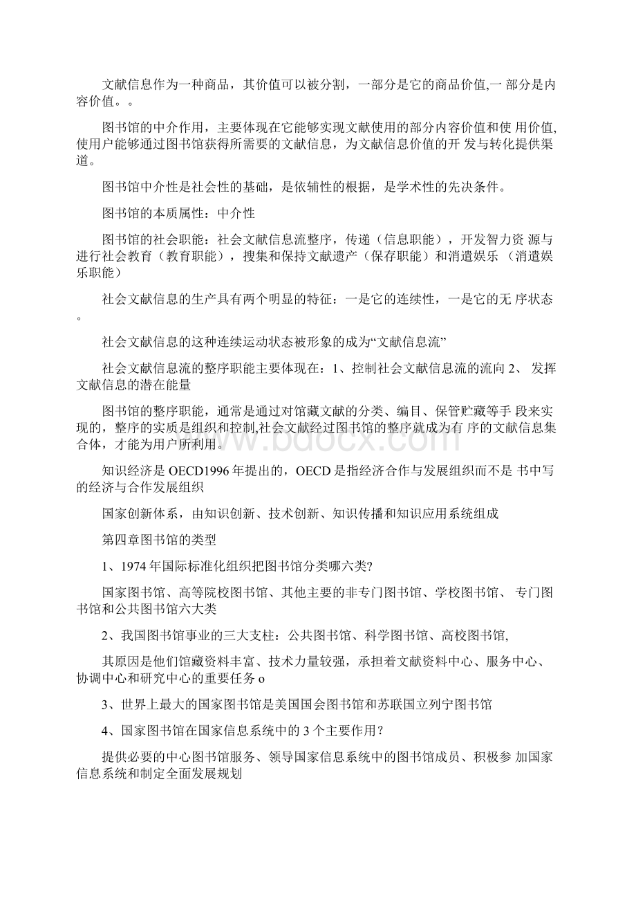 图书馆学吴慰慈知识点概要解析.docx_第3页