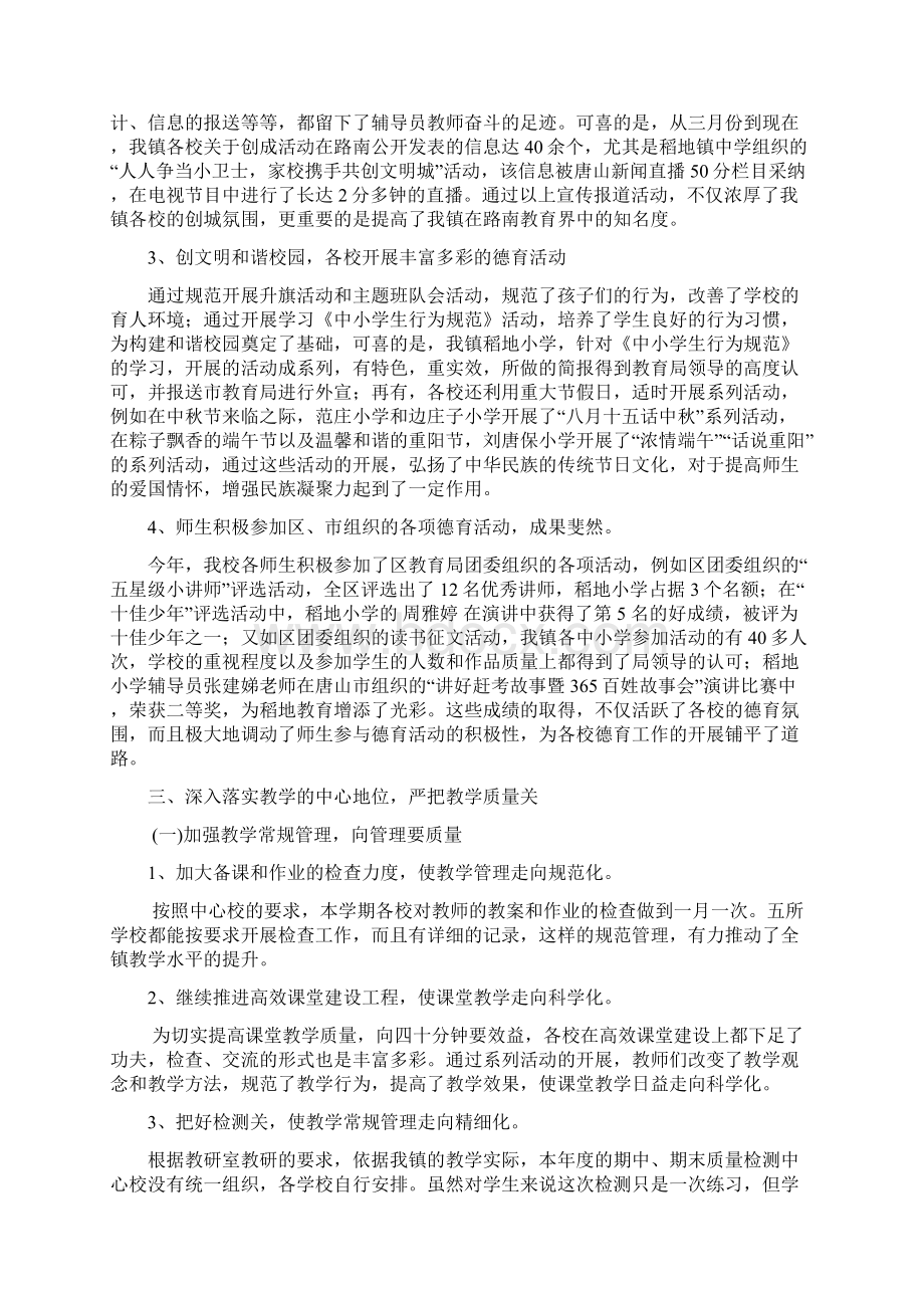 年度工作总结及度工作计划电子教案Word格式文档下载.docx_第3页