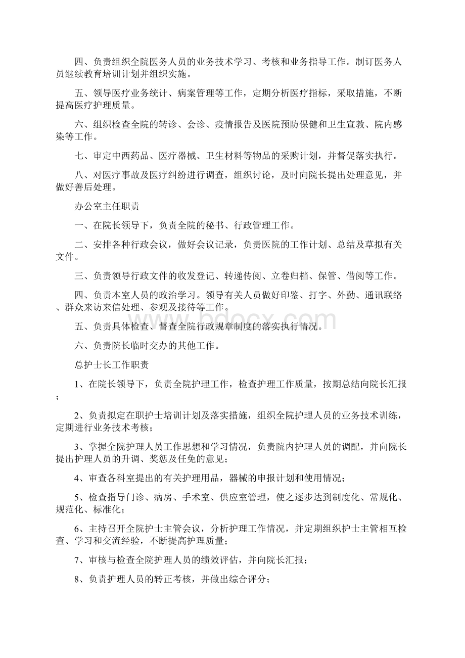 医院辐射安全管理岗位职责.docx_第2页