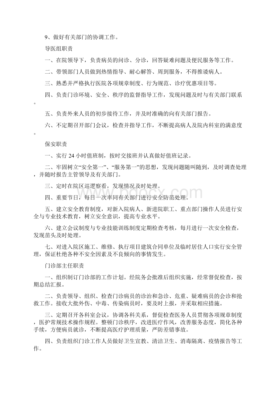 医院辐射安全管理岗位职责.docx_第3页