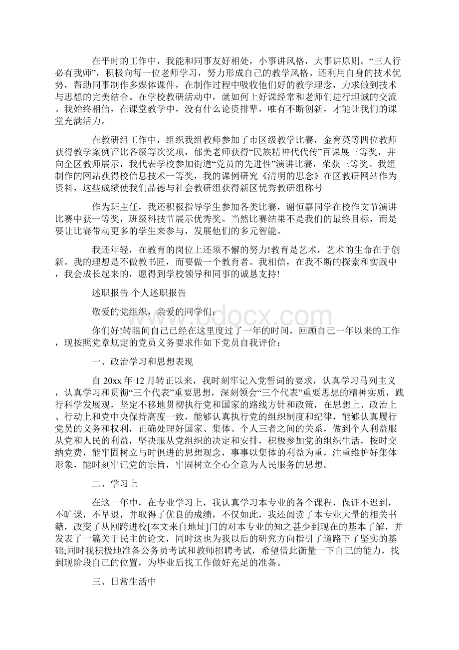 述职报告 个人述职报告word版Word文件下载.docx_第2页