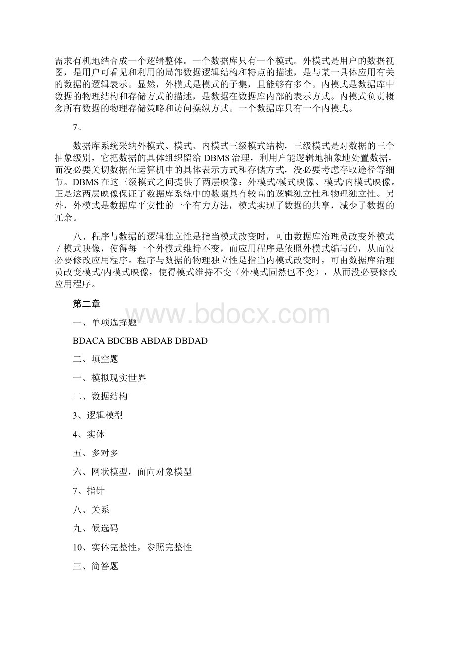 数据库原理与实践教材练习题答案.docx_第2页