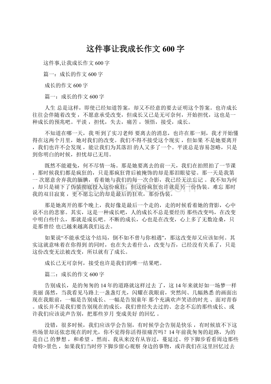 这件事让我成长作文600字.docx