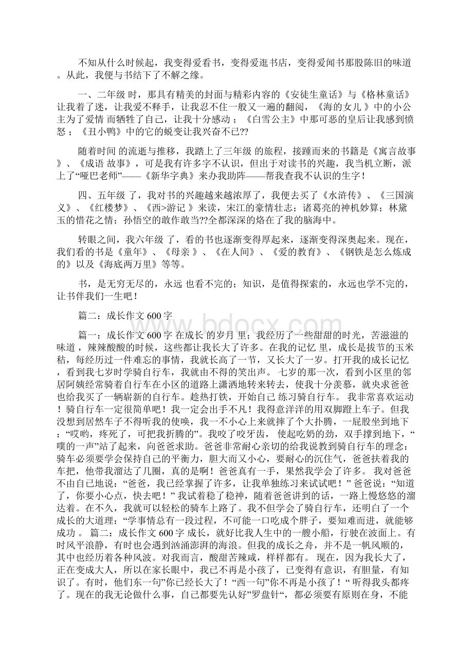 这件事让我成长作文600字.docx_第3页