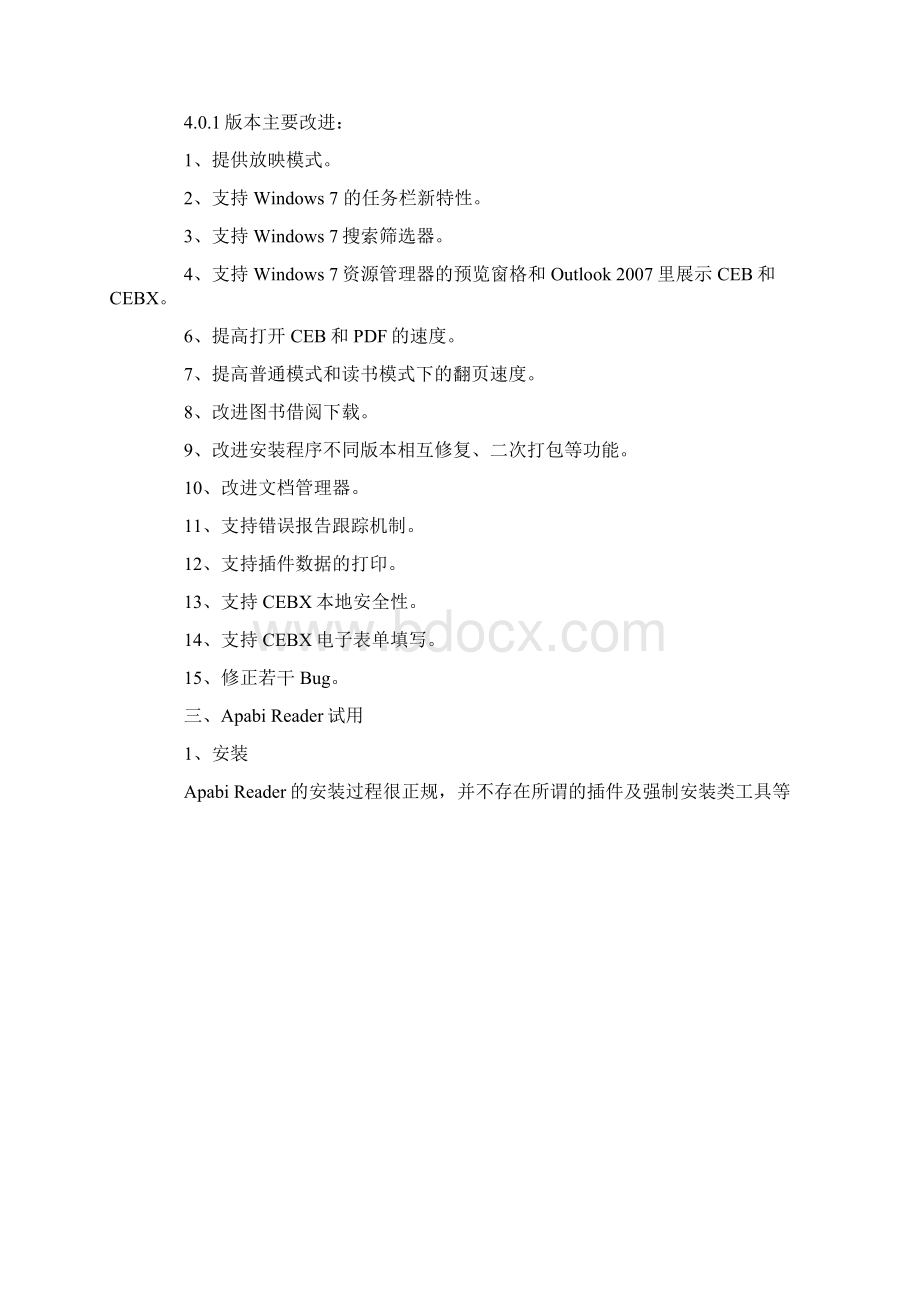 阅读新体验Apabi Reader方正阿帕比阅读软件使用说明Word格式文档下载.docx_第2页