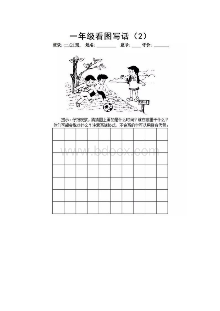 一年级上册小学生写话30字.docx_第2页