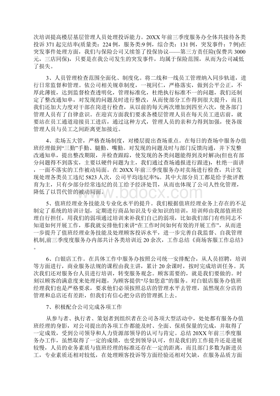 商场客服人员述职报告.docx_第3页