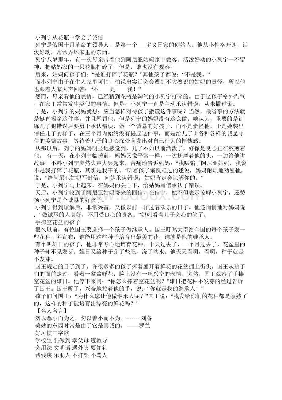 学校生诚信小故事Word格式文档下载.docx_第2页