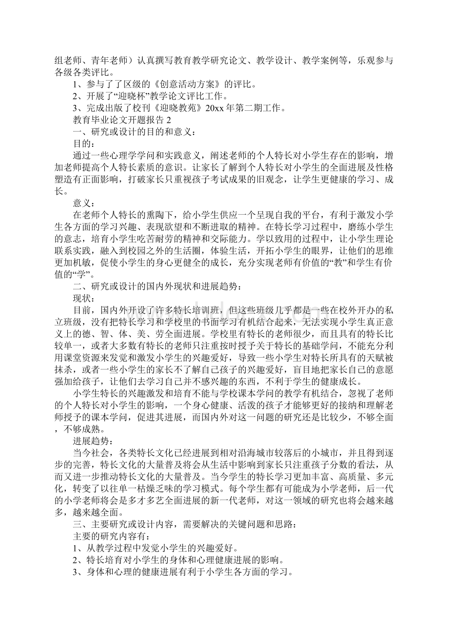 教育毕业论文开题报告通用5篇.docx_第2页