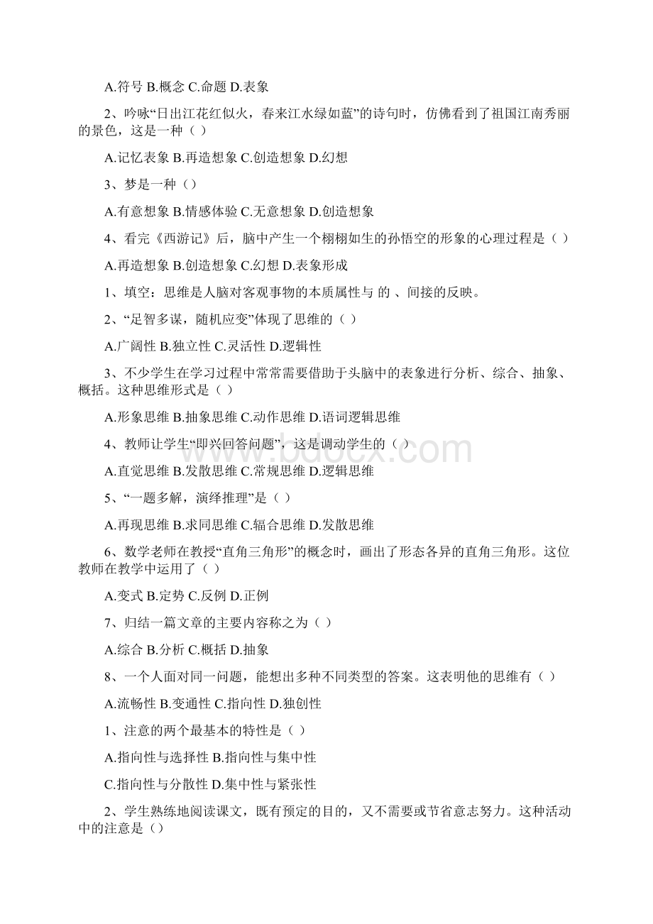 招教心理学练习题分章节培训讲学文档格式.docx_第3页