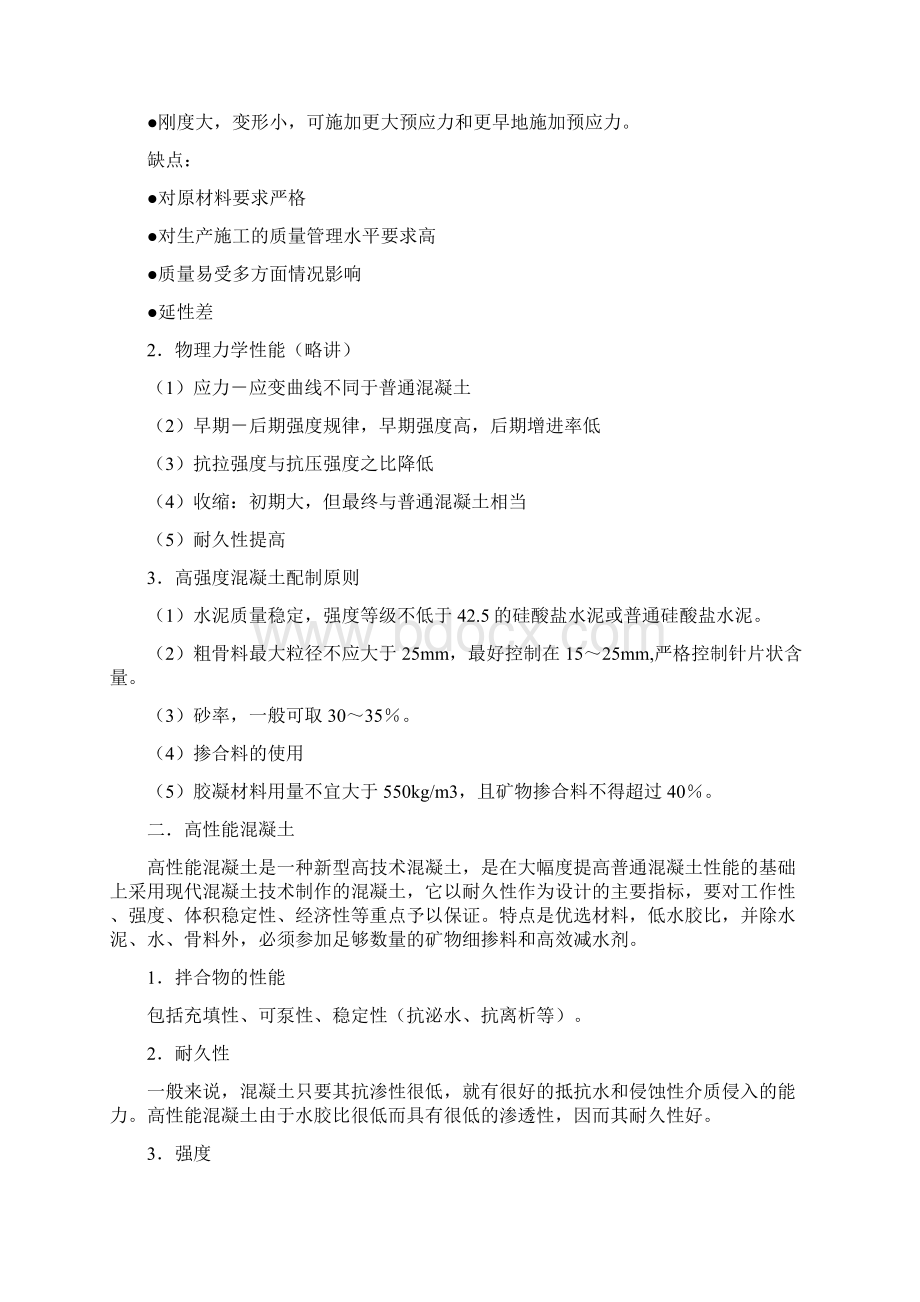 混凝土的品种气硬性胶凝材料参考资料.docx_第2页