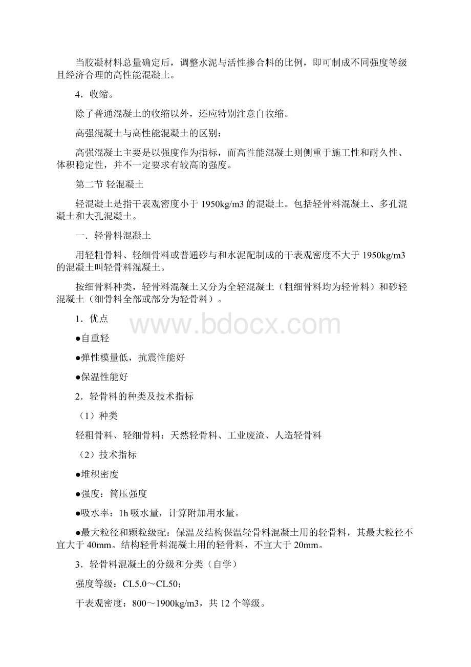 混凝土的品种气硬性胶凝材料参考资料.docx_第3页