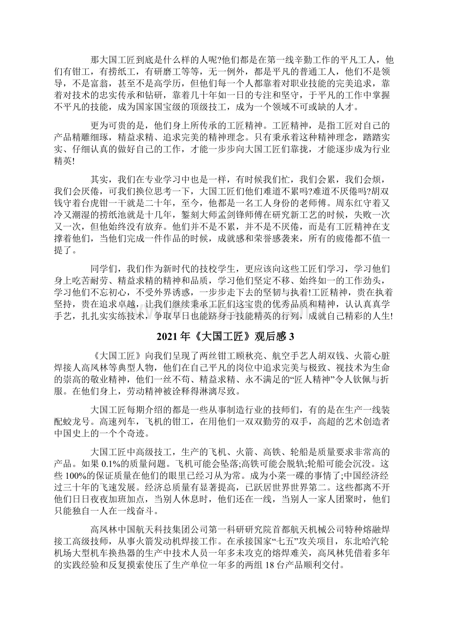 《大国工匠》观后感文档格式.docx_第2页