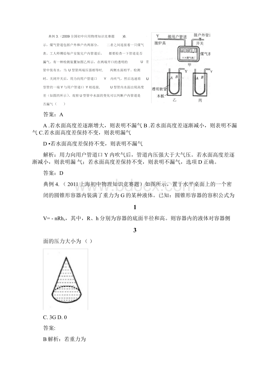 历届全国初中物理竞赛压强.docx_第2页