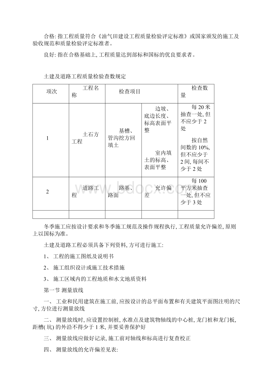 土建施工工程质量标准.docx_第2页