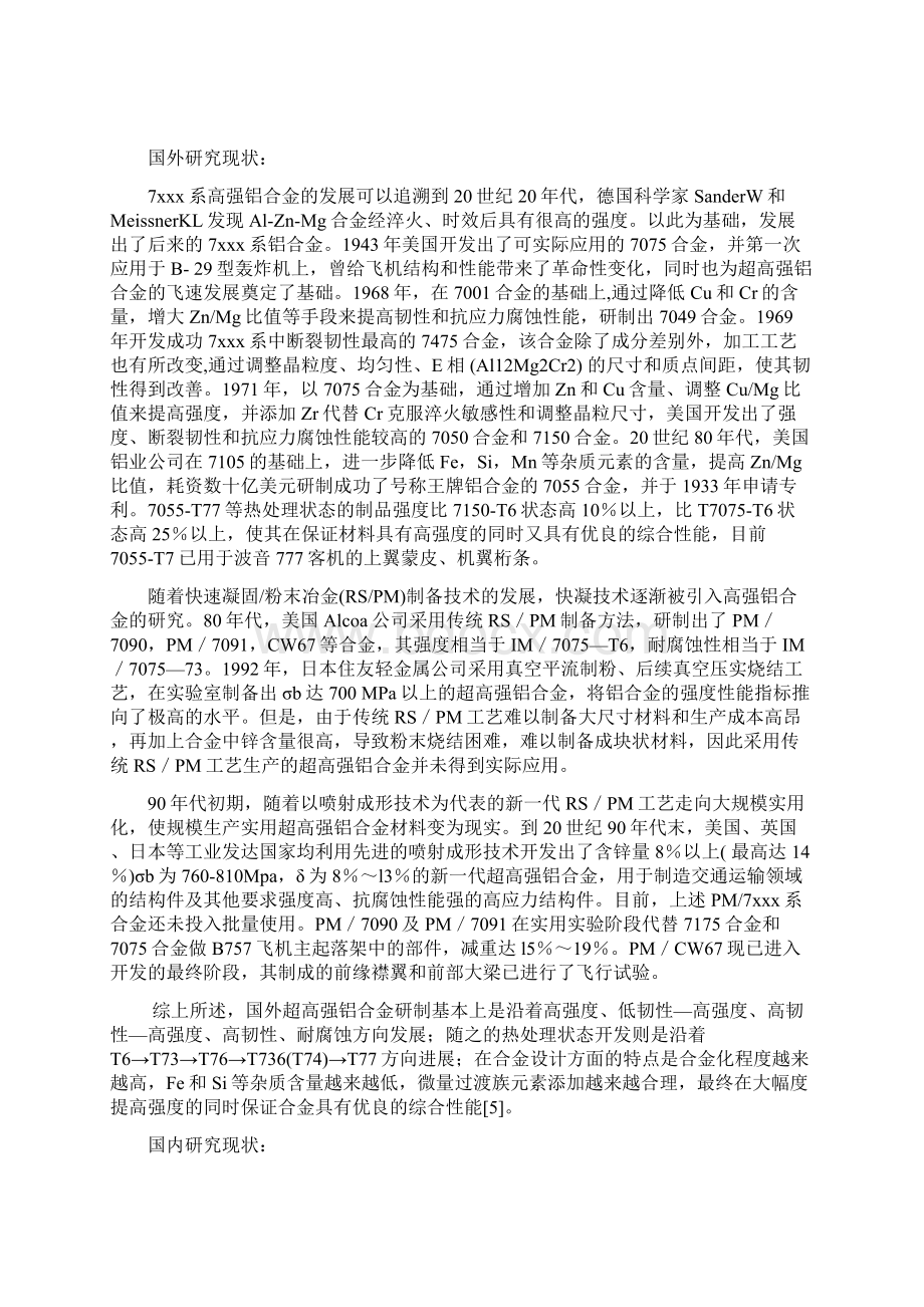 7075铝合金的强化固溶处理doc.docx_第3页