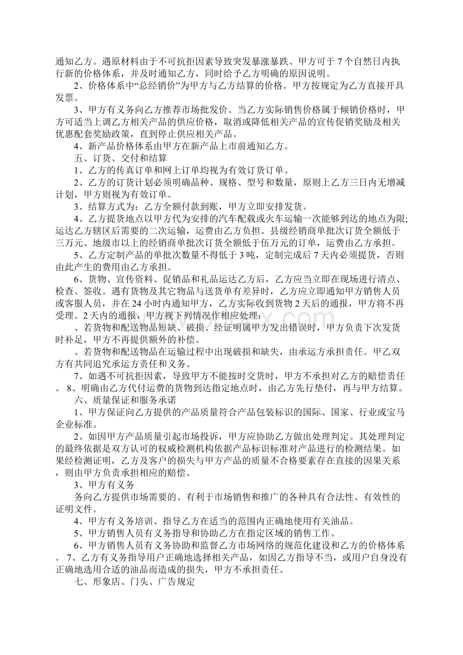 XX润滑油代理合同范本.docx_第2页