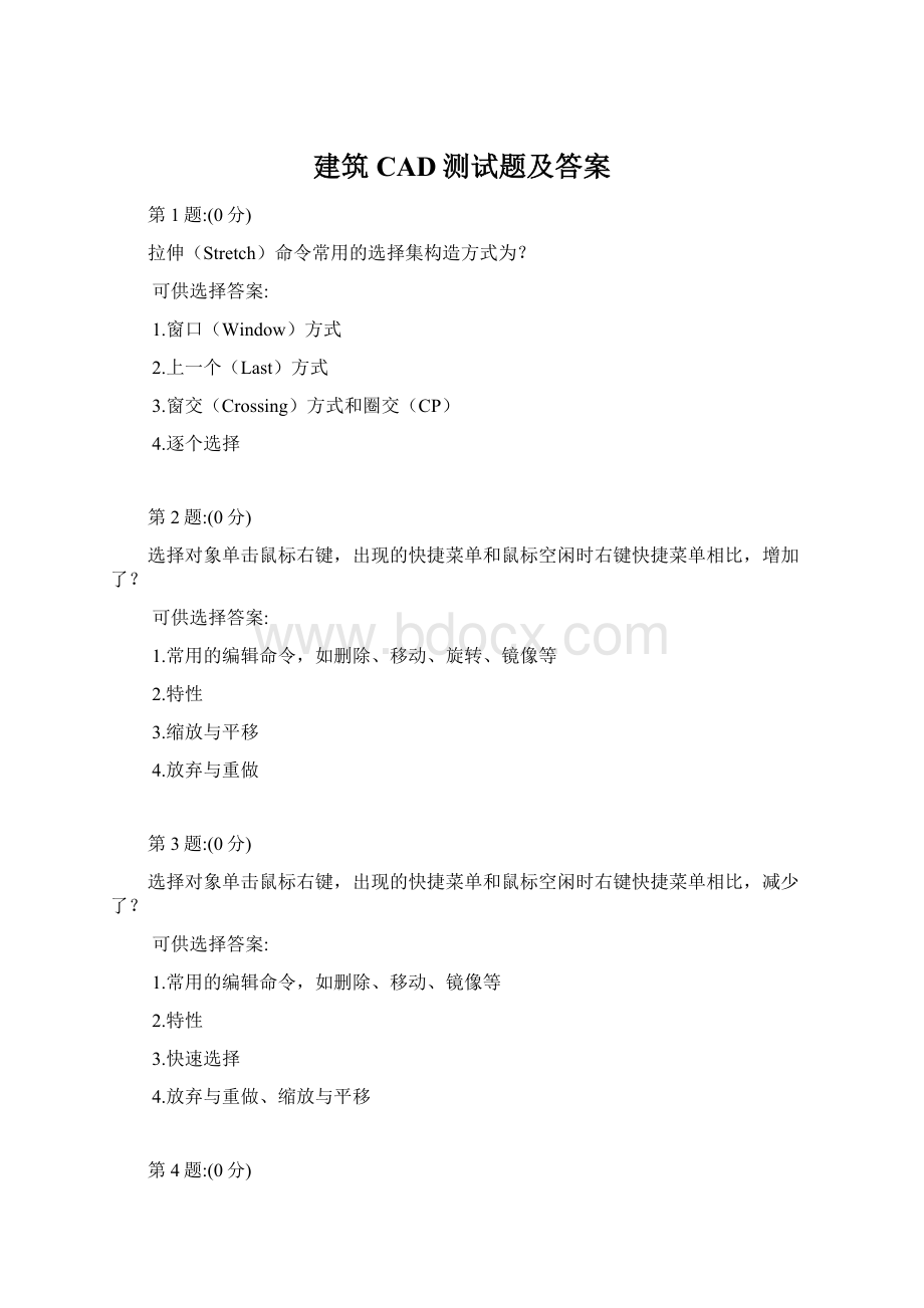 建筑CAD测试题及答案Word下载.docx