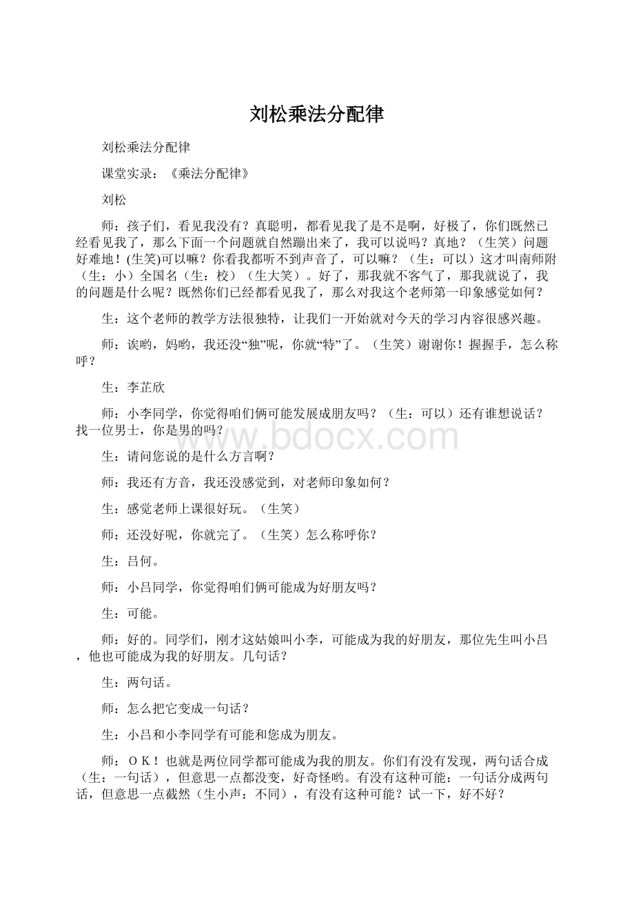 刘松乘法分配律Word文档格式.docx_第1页