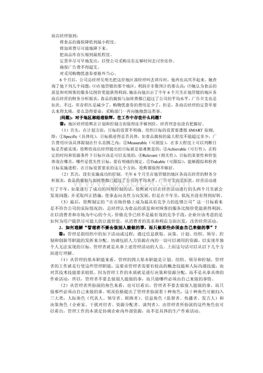 北京化工大学考研850管理学真题答案Word文档下载推荐.docx_第3页